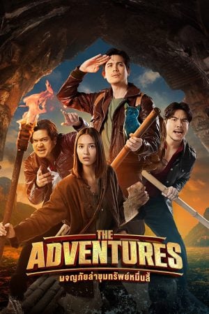 The Adventures (2023) ผจญภัยล่าขุมทรัพย์หมื่นลี้ The Adventures (2023) ผจญภัยล่าขุมทรัพย์หมื่นลี้