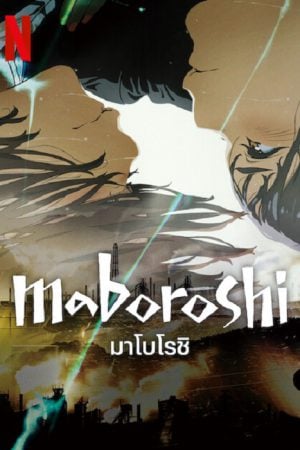 Maboroshi (2024) มาโบโรชิ Maboroshi (2024) มาโบโรชิ