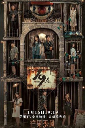 19th Floor EP 9