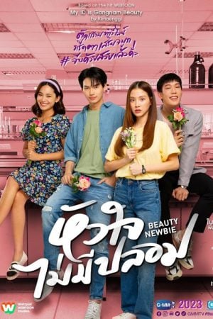 Beauty Newbie EP 2