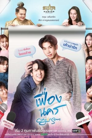 City of Stars EP 9