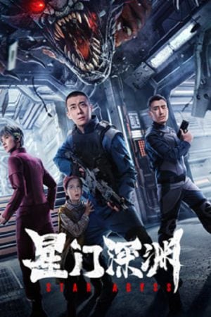 Star Abyss (2024) ห้วงเหวอวกาศ Star Abyss (2024) ห้วงเหวอวกาศ