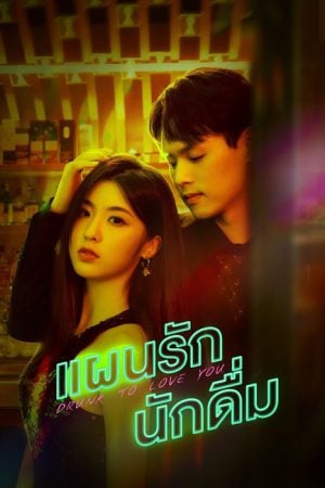 Drunk to Love You EP 4