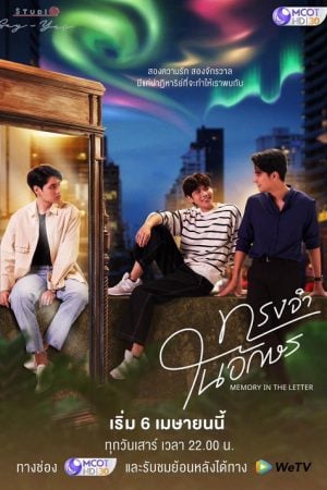 Memory in the Letter EP 2