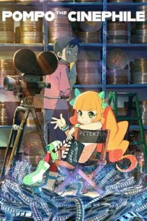 Pompo the Cinephile (2021) ปอมโปะ แก๊งป่วนก๊วนทำหนัง