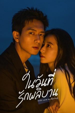 Will Love in Spring EP 9