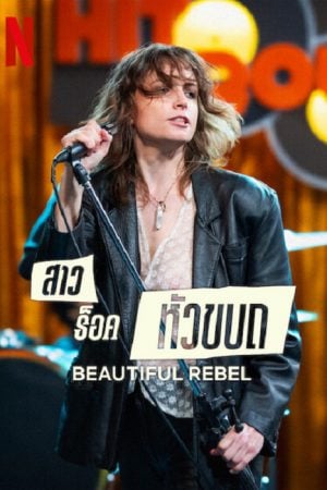 Beautiful Rebel (2024) สาวร็อคหัวขบถ Beautiful Rebel (2024) สาวร็อคหัวขบถ