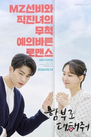 Dare To Love Me EP 11