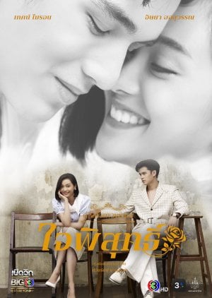 Dhevaprom Jaipisut EP 9