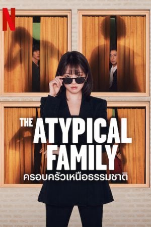The Atypical Family EP 5