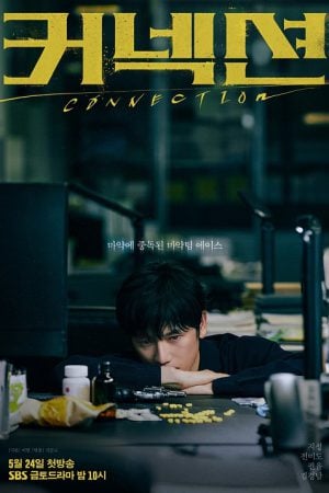 Connection EP 7