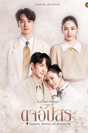 Dhevaprom DujApsorn EP 9