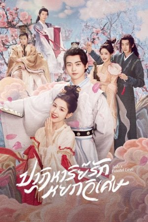 Jade’s Fateful Love EP 12
