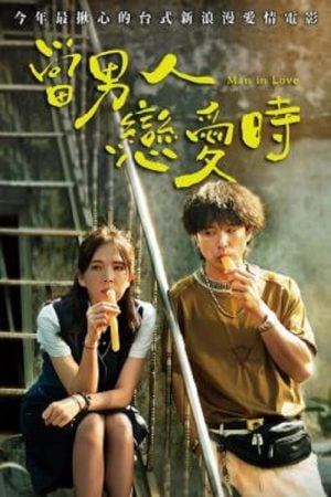 Man in Love (2021) ผ่อนรักระยะยาว Man in Love (2021) ผ่อนรักระยะยาว