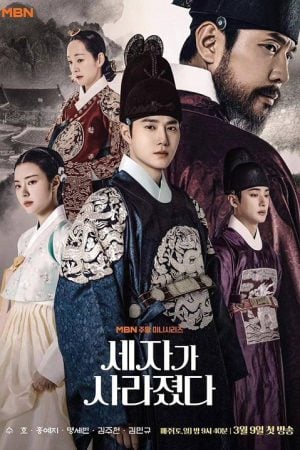 Missing Crown Prince EP 2