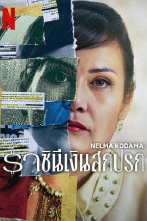 Nelma Kodama (2024) ราชินีเงินสกปรก Nelma Kodama (2024) ราชินีเงินสกปรก