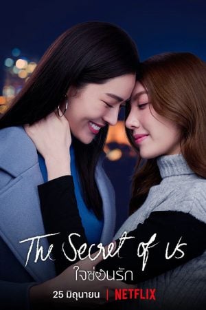 The Secret of us Series EP 3