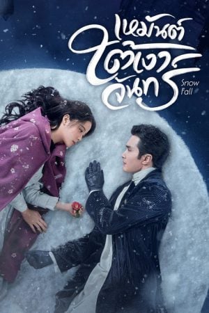 Snow Fall EP 2