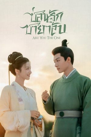 Are You the One EP 2