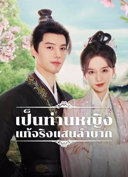 Hard Noble Lady EP 29