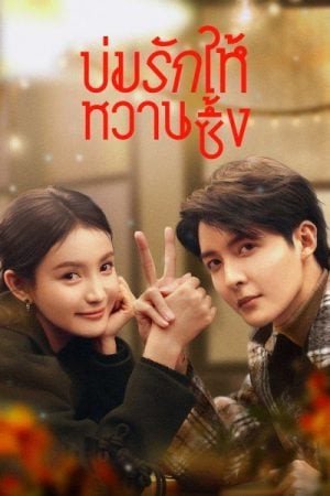 Save It For The Honeymoon EP 15