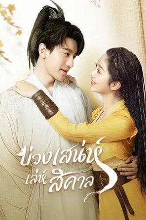 Fall in Love with a Fox EP 9