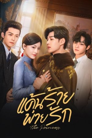 The Princess 2024 EP 9