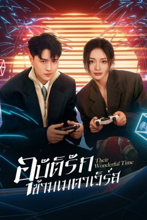 Their Wonderful Time EP 17