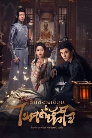 Dawn Amidst Hidden Clouds EP 16