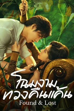 Found & Lost EP 2