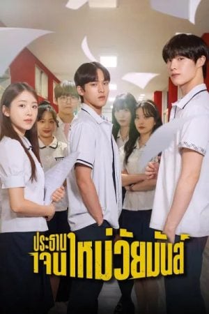 The Chairman Is Level 9 EP 3