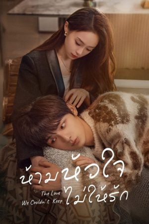 The Love We Couldn’t Keep EP 4