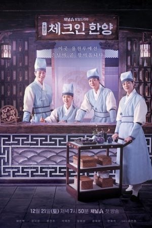 Check in Hanyang EP 2
