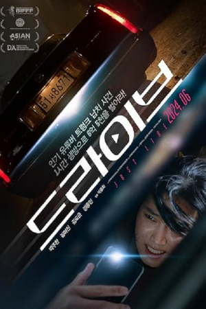 Drive (2024) Drive (2024)
