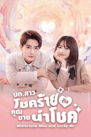 Misfortune Miss and Lucky Mr EP 11