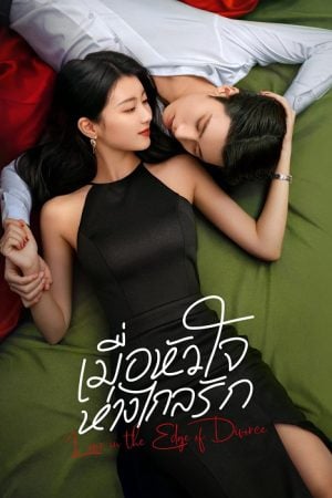 Love in the Edge of Divorce EP 22