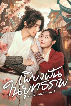 Love and Sword EP 9