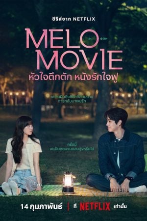 Melo Movie EP 6