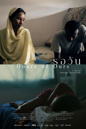 Hours of Ours (2024) รอวัน Hours of Ours (2024) รอวัน