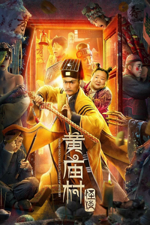 Huang Miao Village's Tales of Mystery (2023) เรื่องลึกลับหมู่บ้านหวงเมี่ยว
