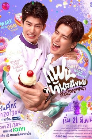 Sweet Tooth Good Dentist EP 2