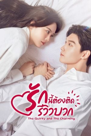The Quirky and the Charming EP 9