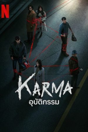 Karma EP 2