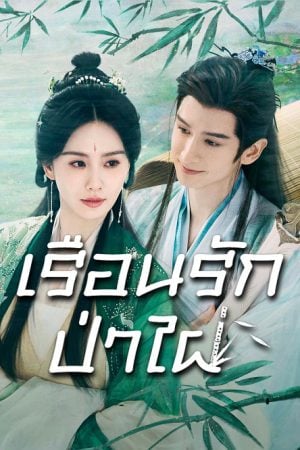 Love in Pavilion EP 9