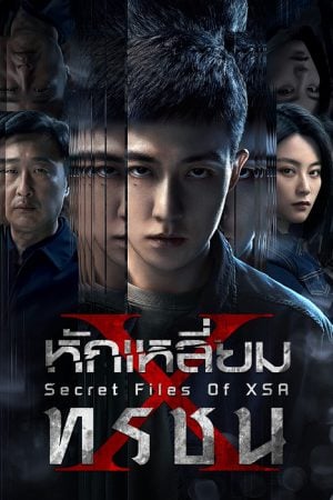 Secret Files Of XSA EP 9
