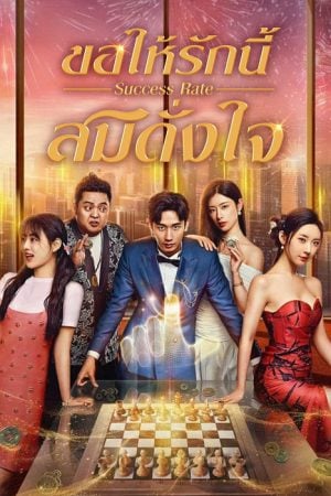 Success Rate EP 11