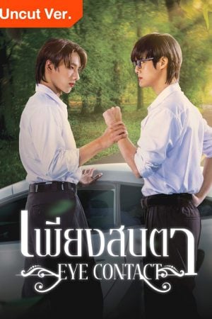 Eye Contact EP 2