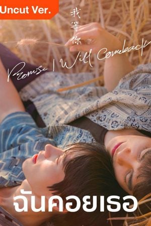 I Promise l Will Comeback EP 2
