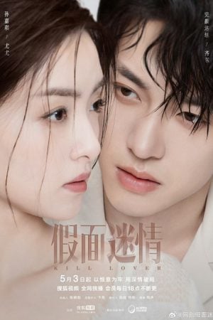 Kill Lover EP 2