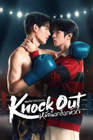 Knock Out EP 2